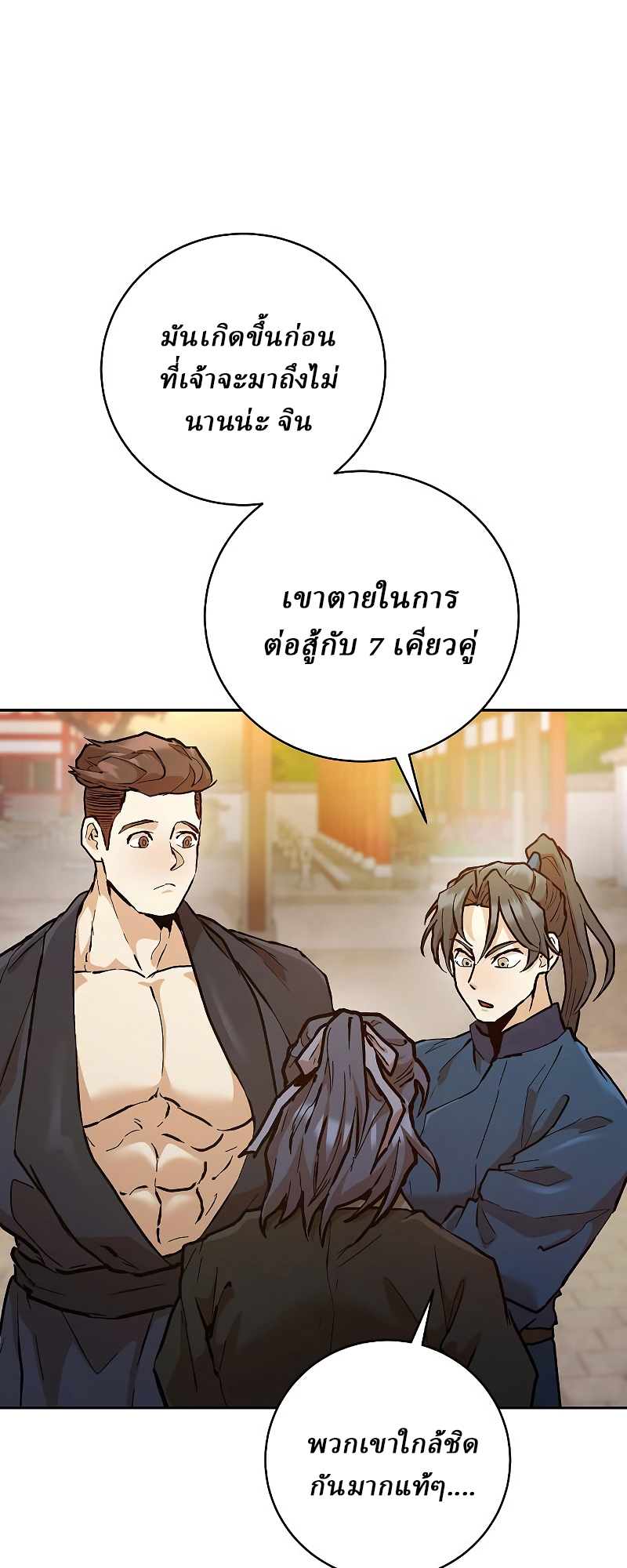 Reborn on the Demonic Cult Battlefield ยอดอัจฉริยะผู้หวนคืน ตอนที่ 15 page 18