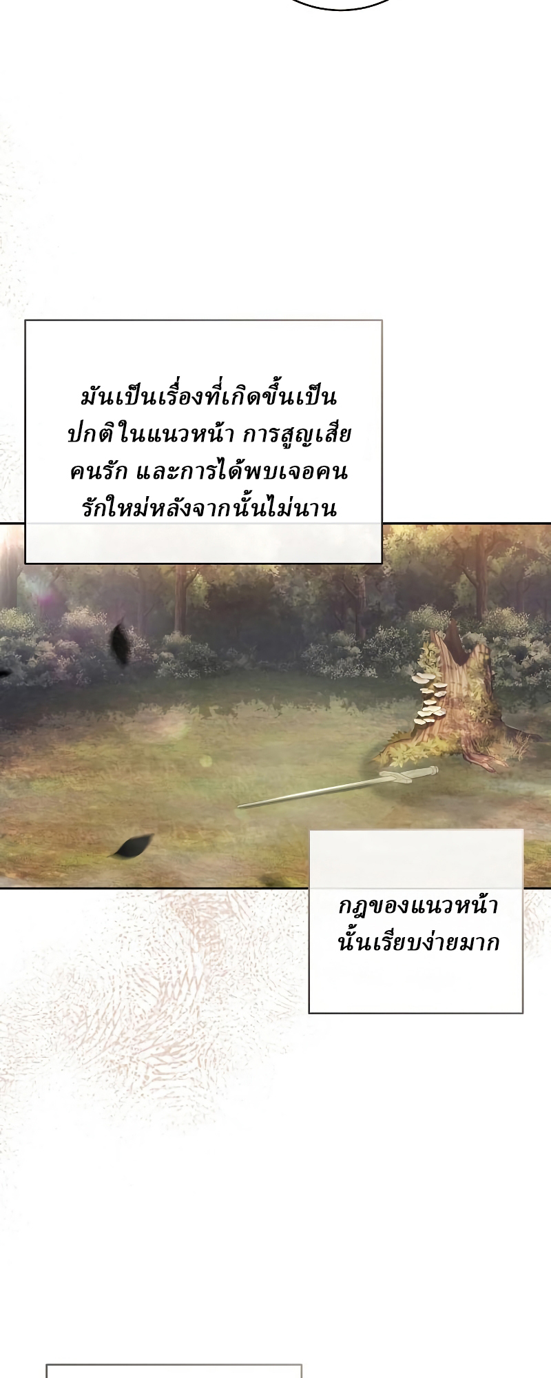 Reborn on the Demonic Cult Battlefield ยอดอัจฉริยะผู้หวนคืน ตอนที่ 15 page 19