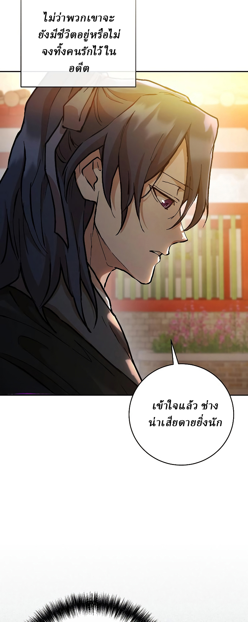 Reborn on the Demonic Cult Battlefield ยอดอัจฉริยะผู้หวนคืน ตอนที่ 15 page 20