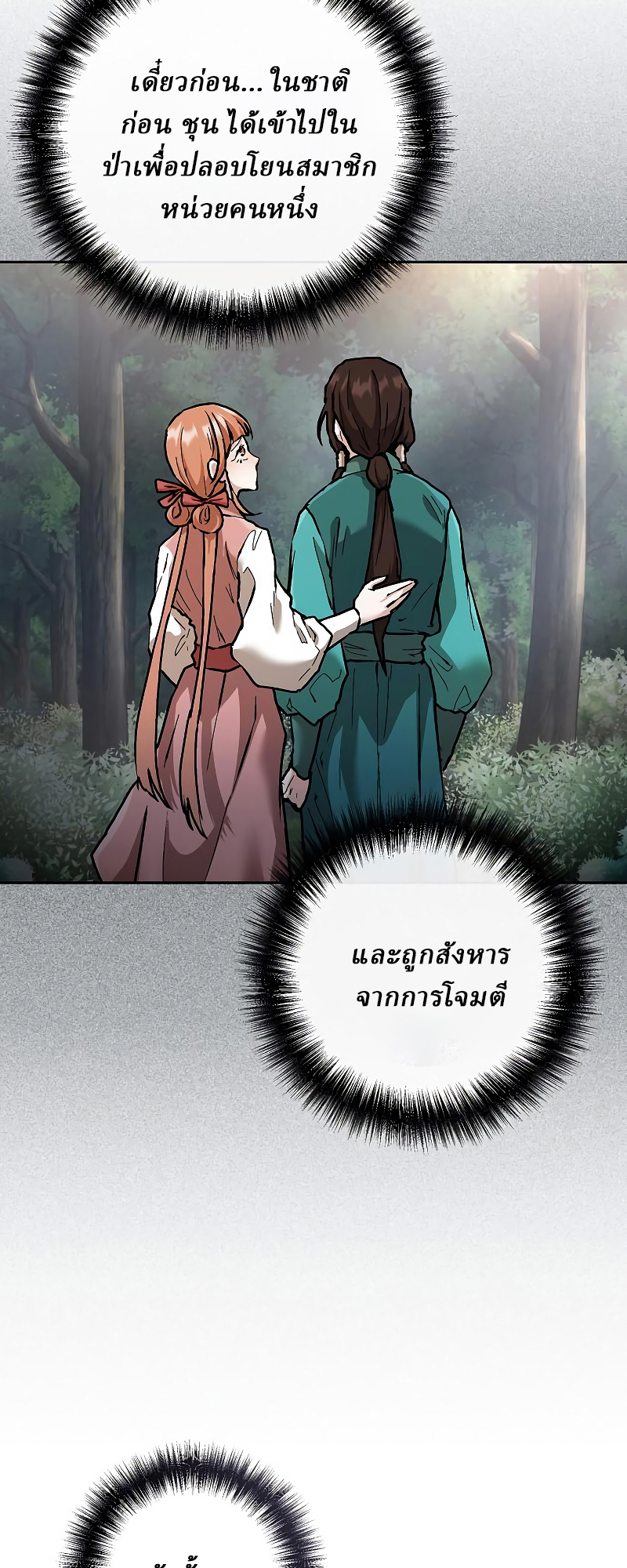 Reborn on the Demonic Cult Battlefield ยอดอัจฉริยะผู้หวนคืน ตอนที่ 15 page 21