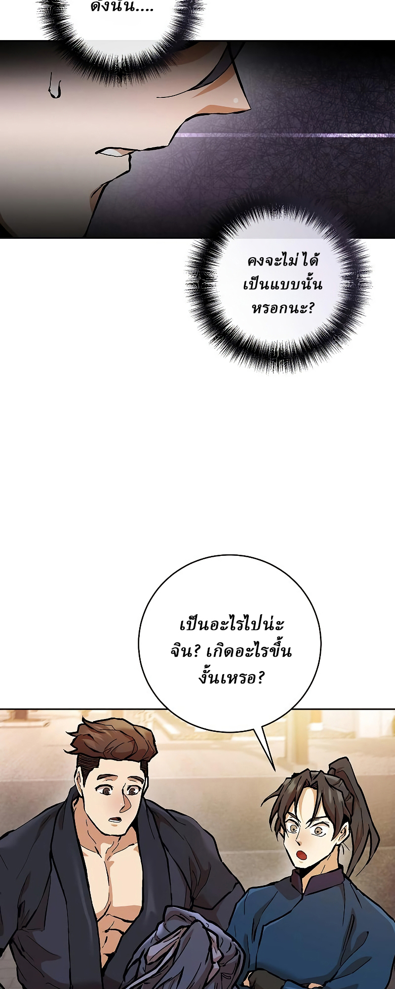 Reborn on the Demonic Cult Battlefield ยอดอัจฉริยะผู้หวนคืน ตอนที่ 15 page 22