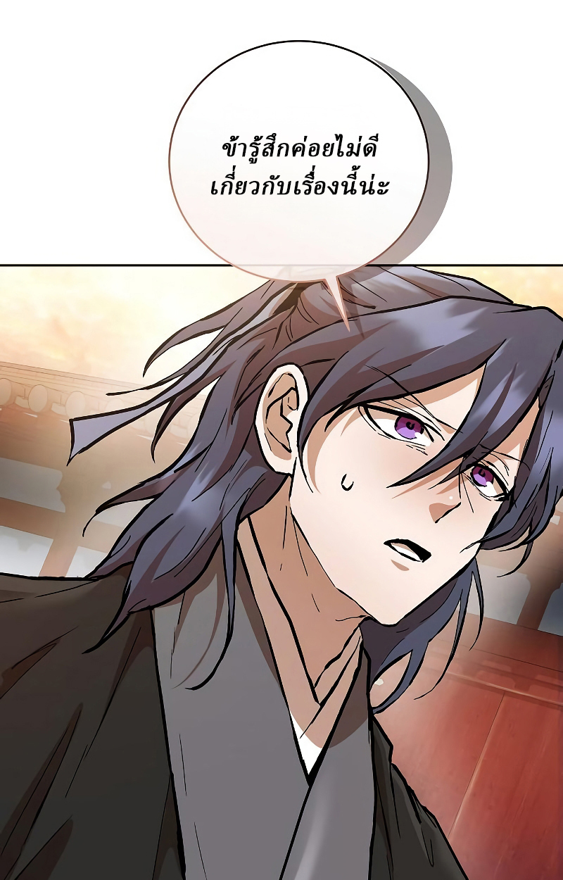 Reborn on the Demonic Cult Battlefield ยอดอัจฉริยะผู้หวนคืน ตอนที่ 15 page 24