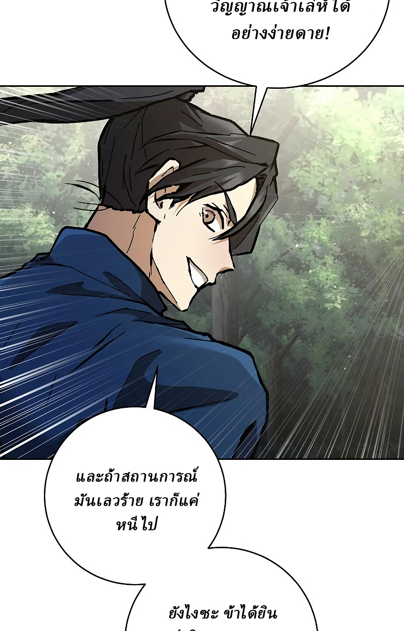 Reborn on the Demonic Cult Battlefield ยอดอัจฉริยะผู้หวนคืน ตอนที่ 15 page 31