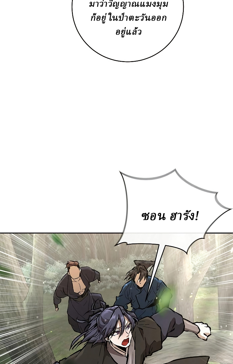 Reborn on the Demonic Cult Battlefield ยอดอัจฉริยะผู้หวนคืน ตอนที่ 15 page 32