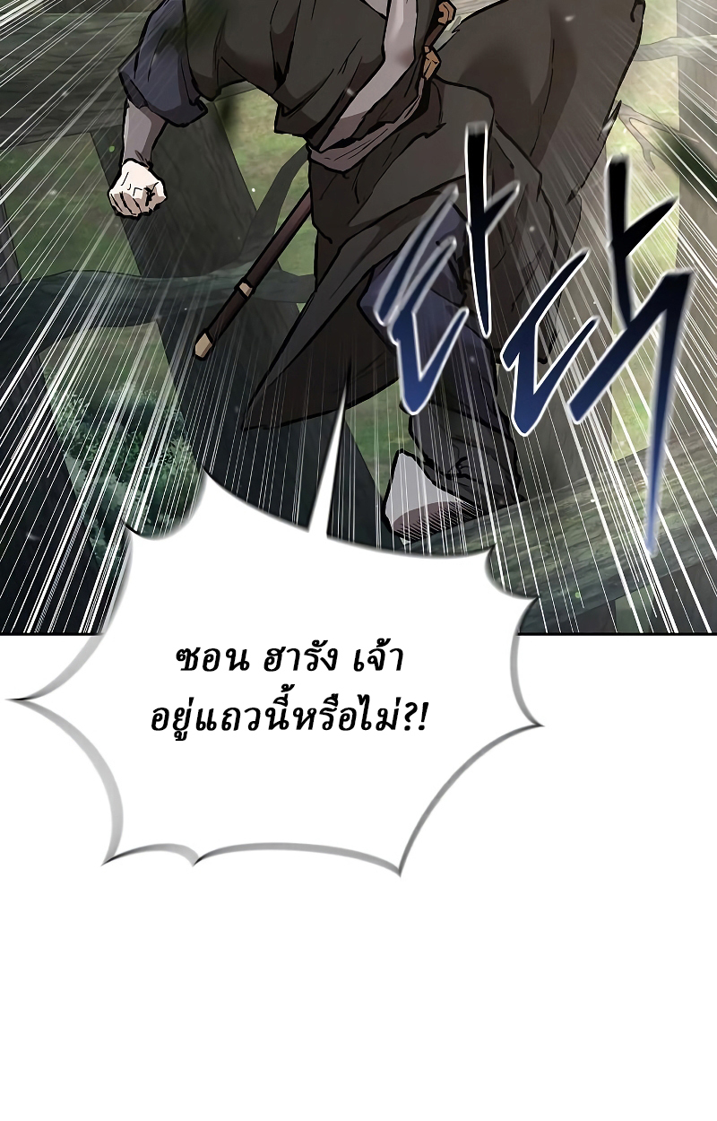 Reborn on the Demonic Cult Battlefield ยอดอัจฉริยะผู้หวนคืน ตอนที่ 15 page 33
