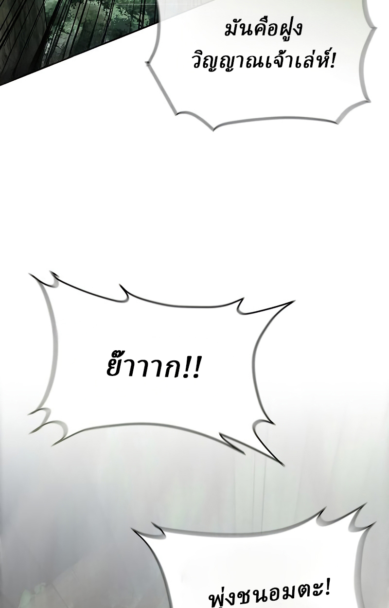 Reborn on the Demonic Cult Battlefield ยอดอัจฉริยะผู้หวนคืน ตอนที่ 15 page 41