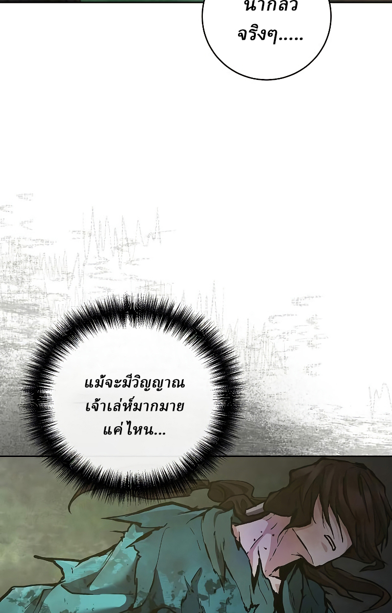 Reborn on the Demonic Cult Battlefield ยอดอัจฉริยะผู้หวนคืน ตอนที่ 15 page 53