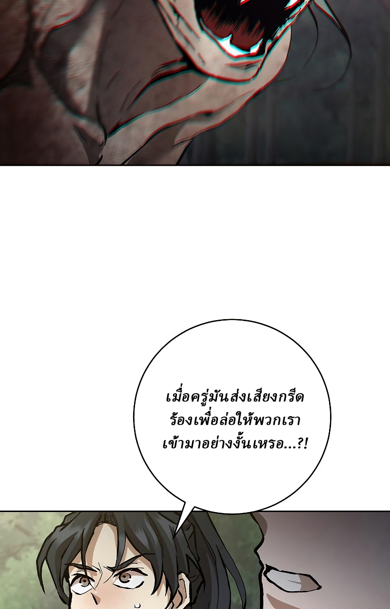 Reborn on the Demonic Cult Battlefield ยอดอัจฉริยะผู้หวนคืน ตอนที่ 15 page 67