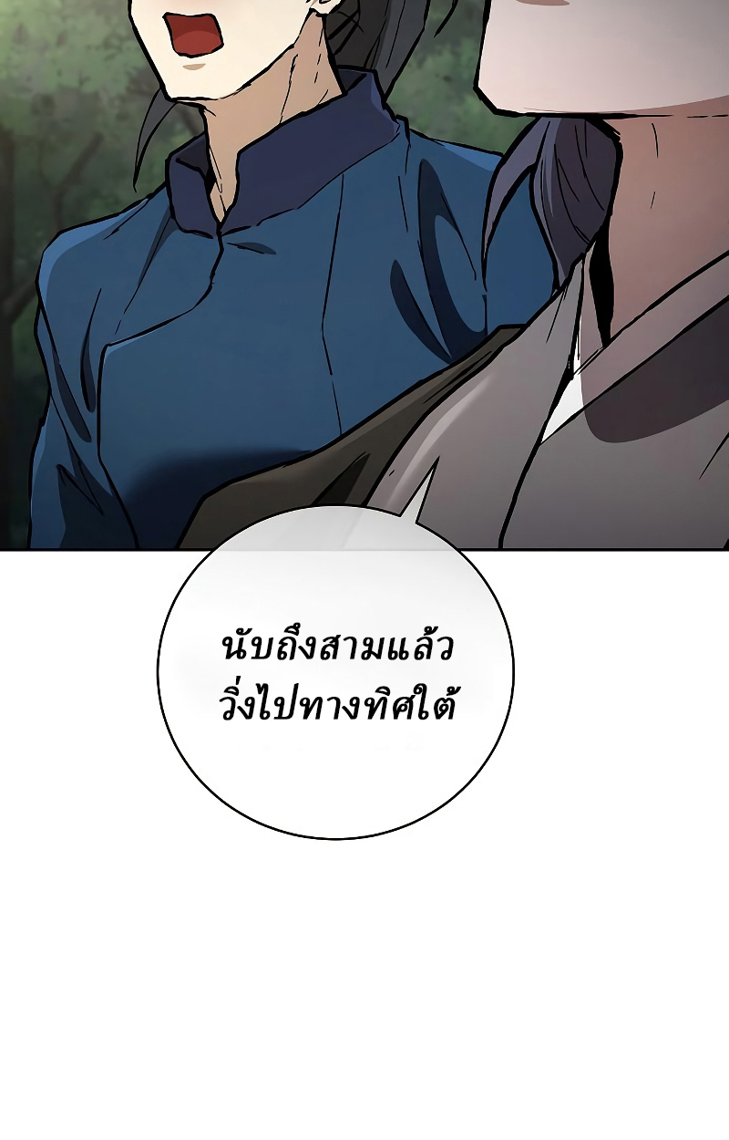 Reborn on the Demonic Cult Battlefield ยอดอัจฉริยะผู้หวนคืน ตอนที่ 15 page 68