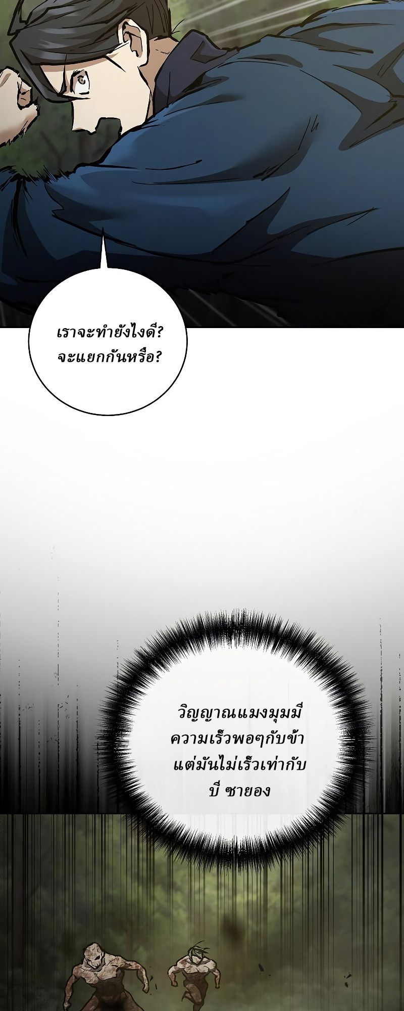 Reborn on the Demonic Cult Battlefield ยอดอัจฉริยะผู้หวนคืน ตอนที่ 15 page 75