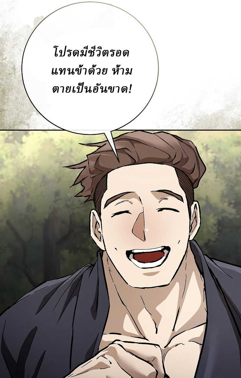 Reborn on the Demonic Cult Battlefield ยอดอัจฉริยะผู้หวนคืน ตอนที่ 15 page 79