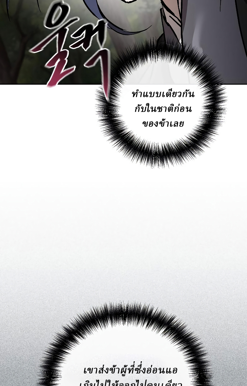 Reborn on the Demonic Cult Battlefield ยอดอัจฉริยะผู้หวนคืน ตอนที่ 15 page 81