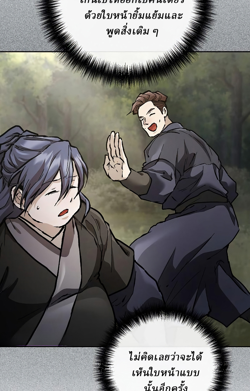 Reborn on the Demonic Cult Battlefield ยอดอัจฉริยะผู้หวนคืน ตอนที่ 15 page 82