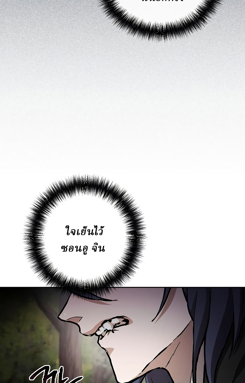 Reborn on the Demonic Cult Battlefield ยอดอัจฉริยะผู้หวนคืน ตอนที่ 15 page 83