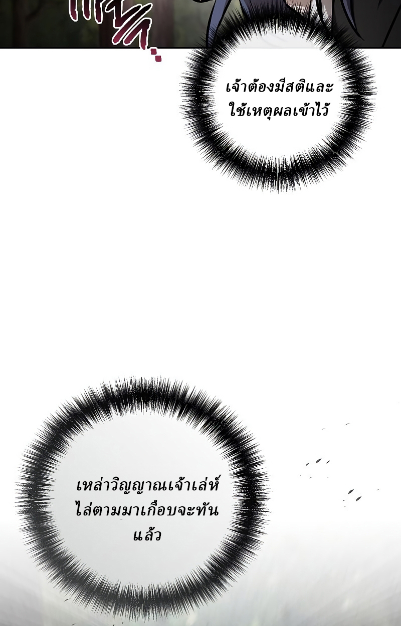 Reborn on the Demonic Cult Battlefield ยอดอัจฉริยะผู้หวนคืน ตอนที่ 15 page 84