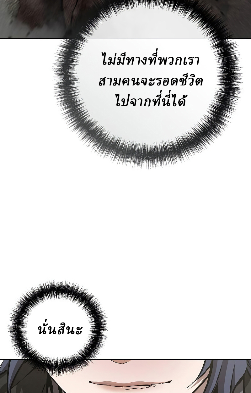 Reborn on the Demonic Cult Battlefield ยอดอัจฉริยะผู้หวนคืน ตอนที่ 15 page 86