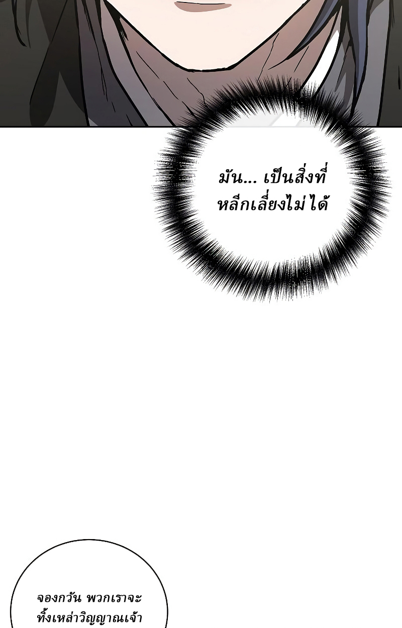 Reborn on the Demonic Cult Battlefield ยอดอัจฉริยะผู้หวนคืน ตอนที่ 15 page 87