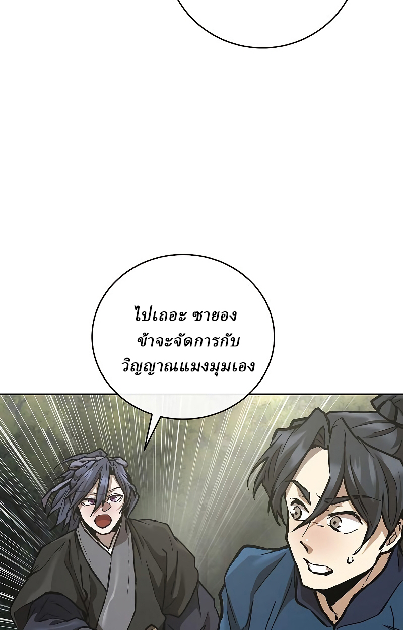 Reborn on the Demonic Cult Battlefield ยอดอัจฉริยะผู้หวนคืน ตอนที่ 15 page 89