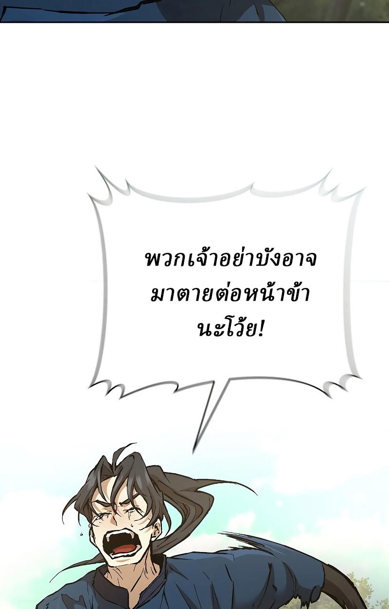 Reborn on the Demonic Cult Battlefield ยอดอัจฉริยะผู้หวนคืน ตอนที่ 15 page 100