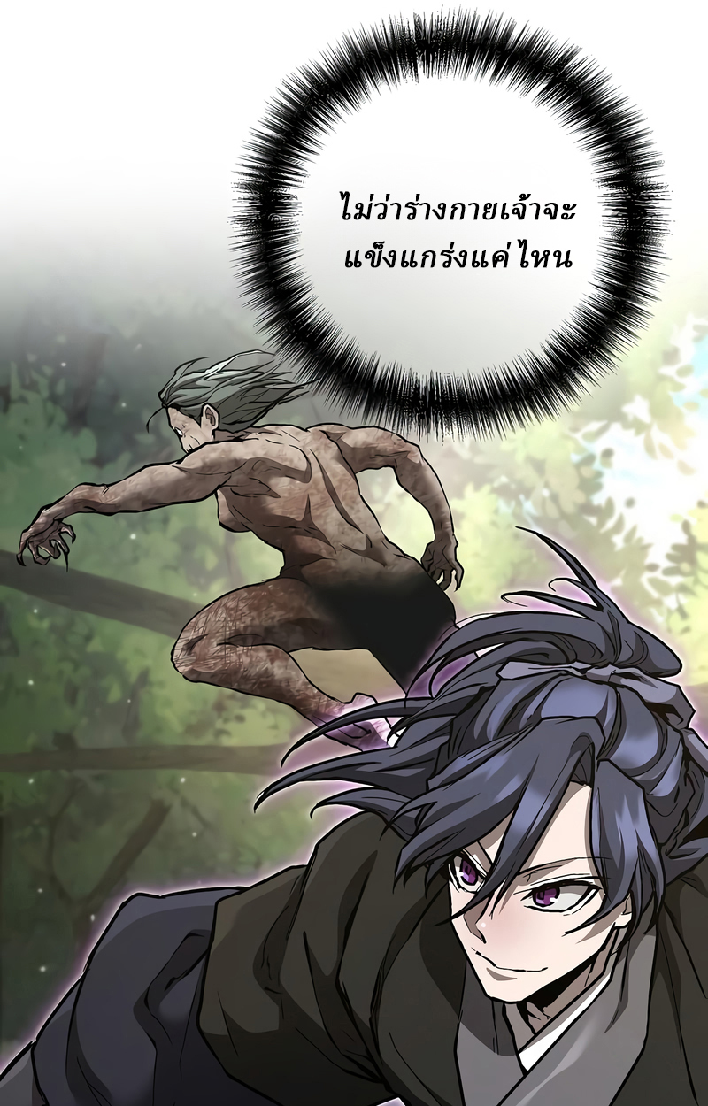 Reborn on the Demonic Cult Battlefield ยอดอัจฉริยะผู้หวนคืน ตอนที่ 16 page 12