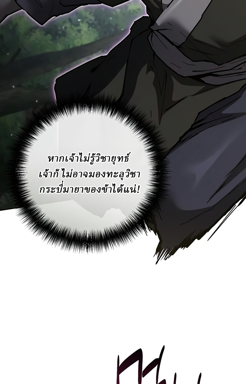 Reborn on the Demonic Cult Battlefield ยอดอัจฉริยะผู้หวนคืน ตอนที่ 16 page 13