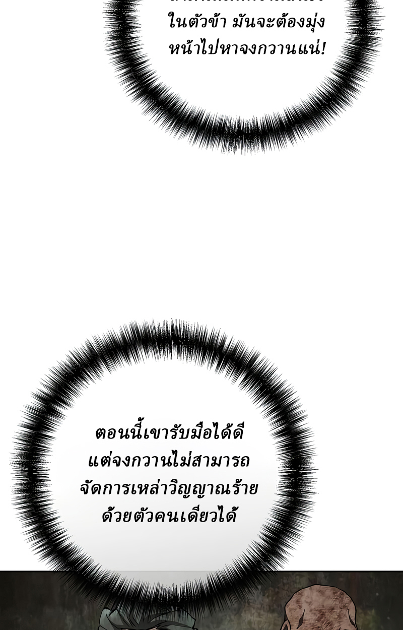 Reborn on the Demonic Cult Battlefield ยอดอัจฉริยะผู้หวนคืน ตอนที่ 16 page 17