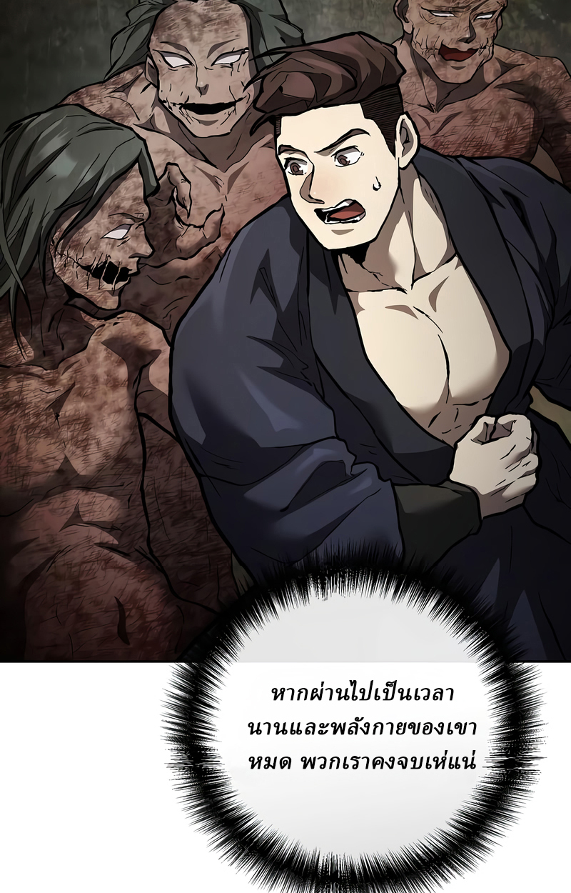 Reborn on the Demonic Cult Battlefield ยอดอัจฉริยะผู้หวนคืน ตอนที่ 16 page 18