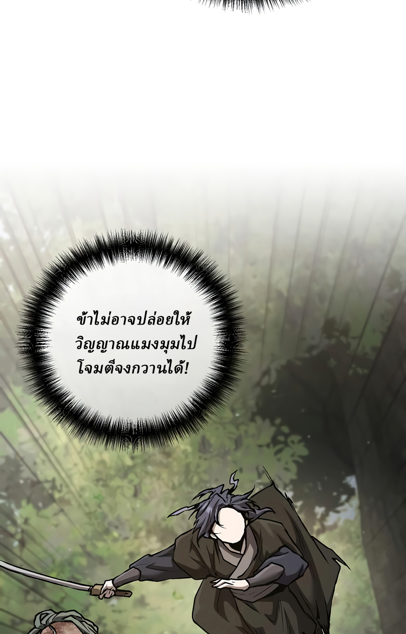 Reborn on the Demonic Cult Battlefield ยอดอัจฉริยะผู้หวนคืน ตอนที่ 16 page 19