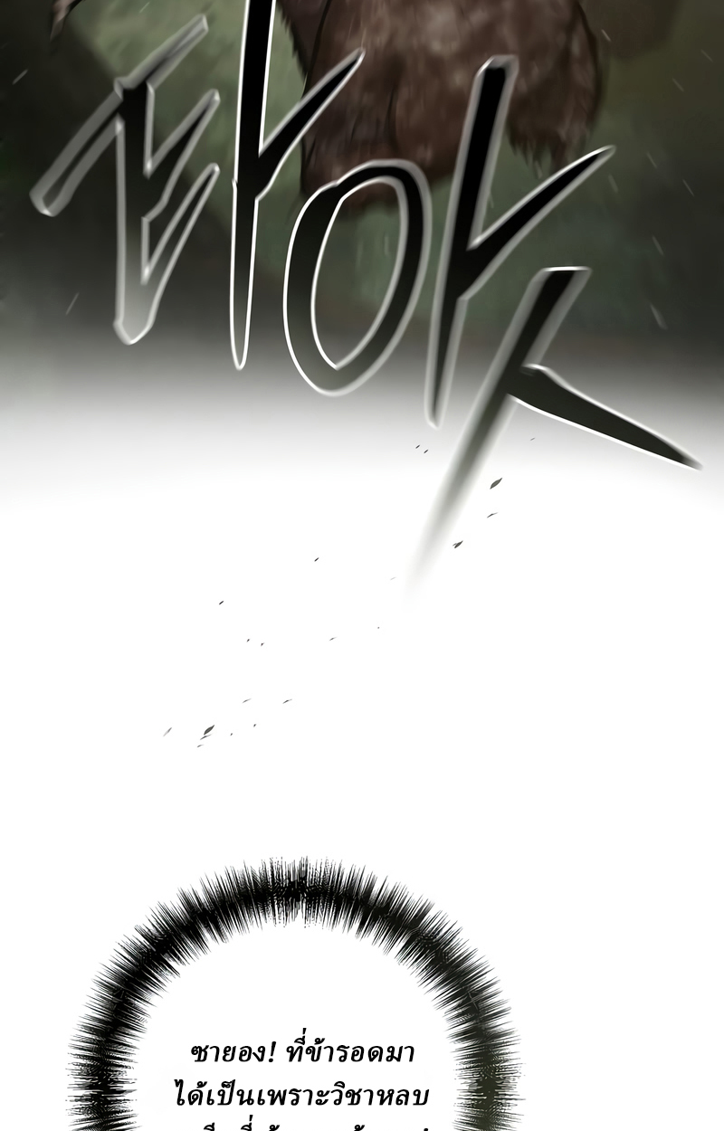 Reborn on the Demonic Cult Battlefield ยอดอัจฉริยะผู้หวนคืน ตอนที่ 16 page 29