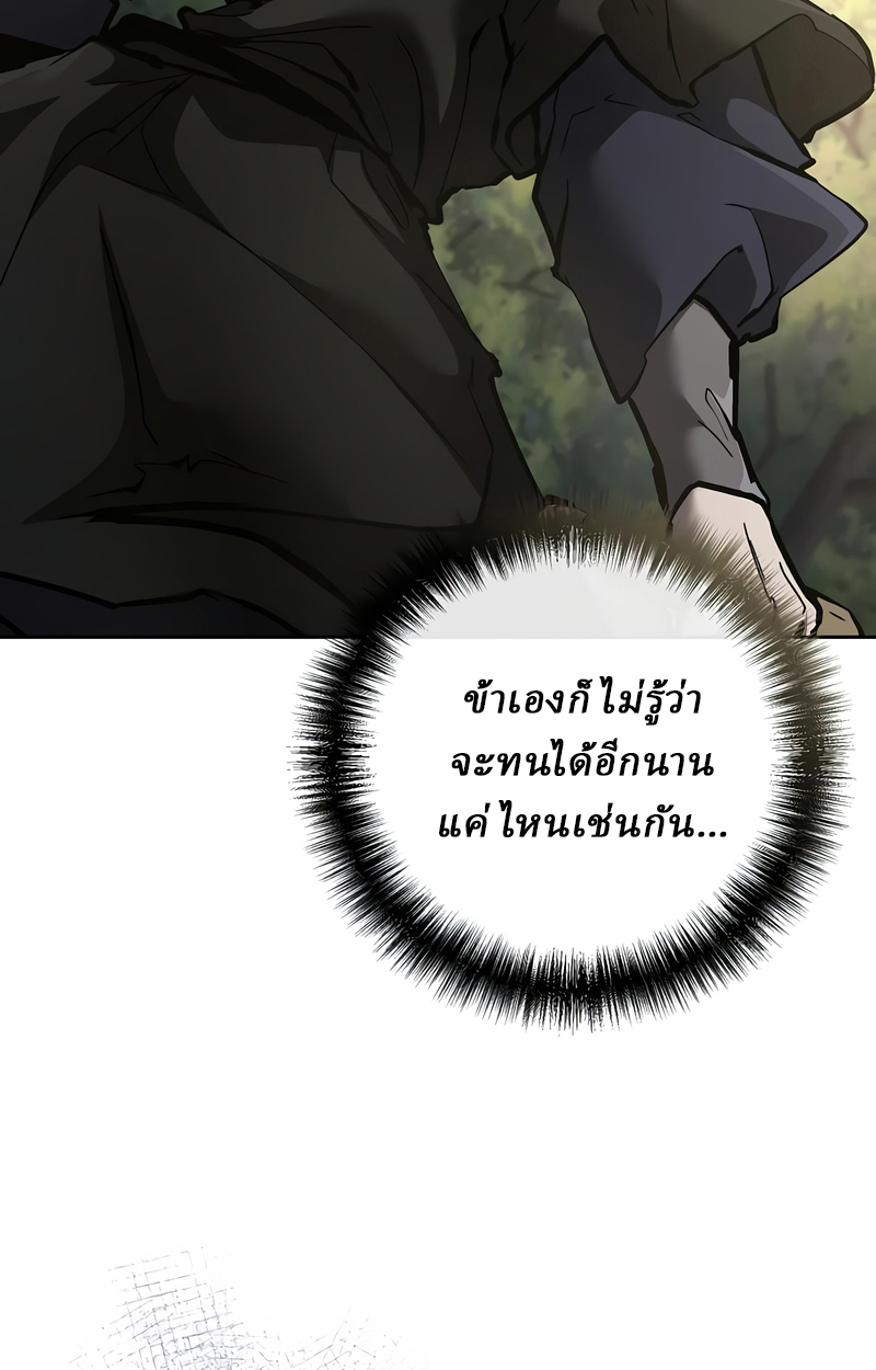 Reborn on the Demonic Cult Battlefield ยอดอัจฉริยะผู้หวนคืน ตอนที่ 16 page 40