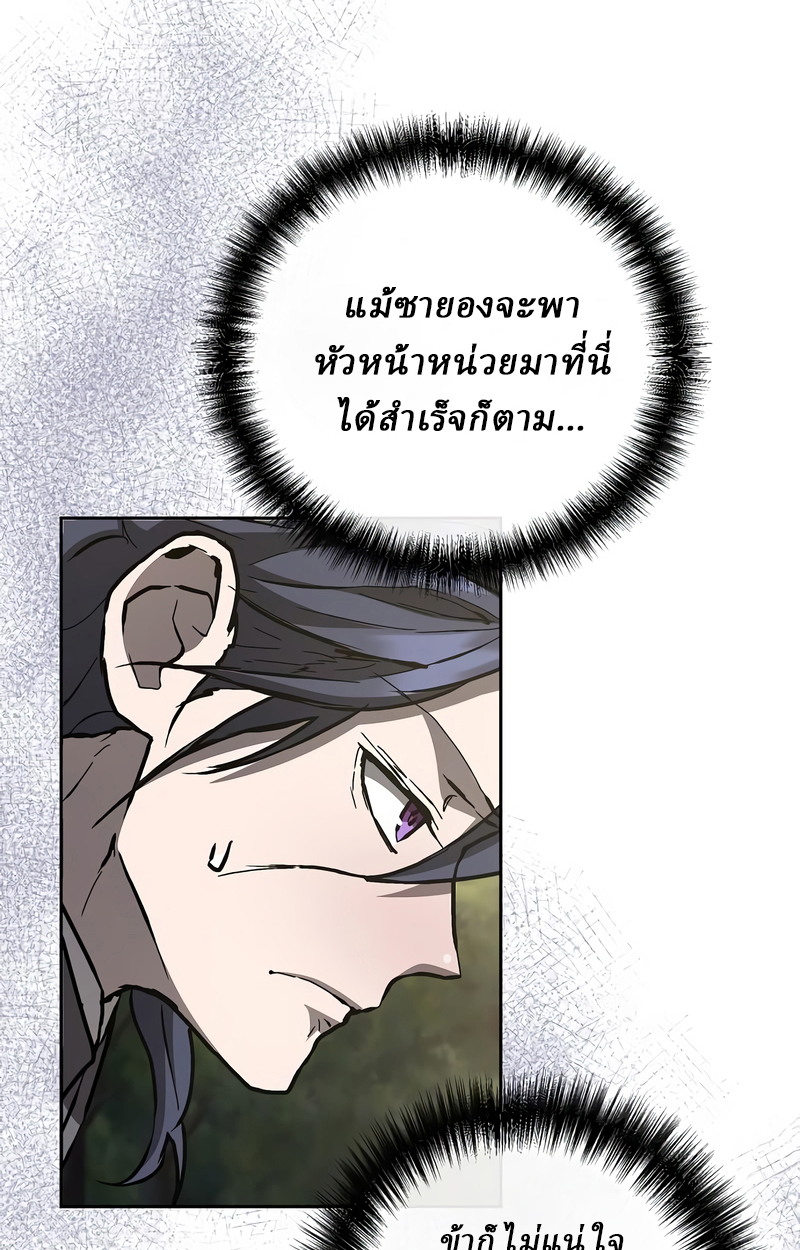 Reborn on the Demonic Cult Battlefield ยอดอัจฉริยะผู้หวนคืน ตอนที่ 16 page 41
