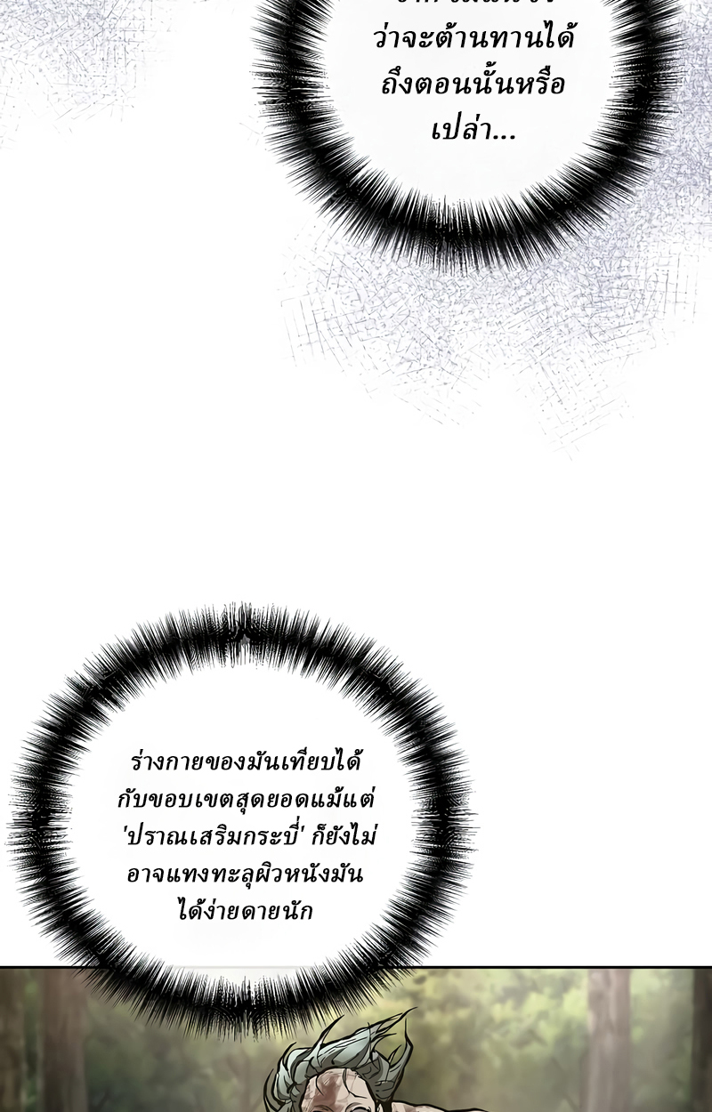 Reborn on the Demonic Cult Battlefield ยอดอัจฉริยะผู้หวนคืน ตอนที่ 16 page 42