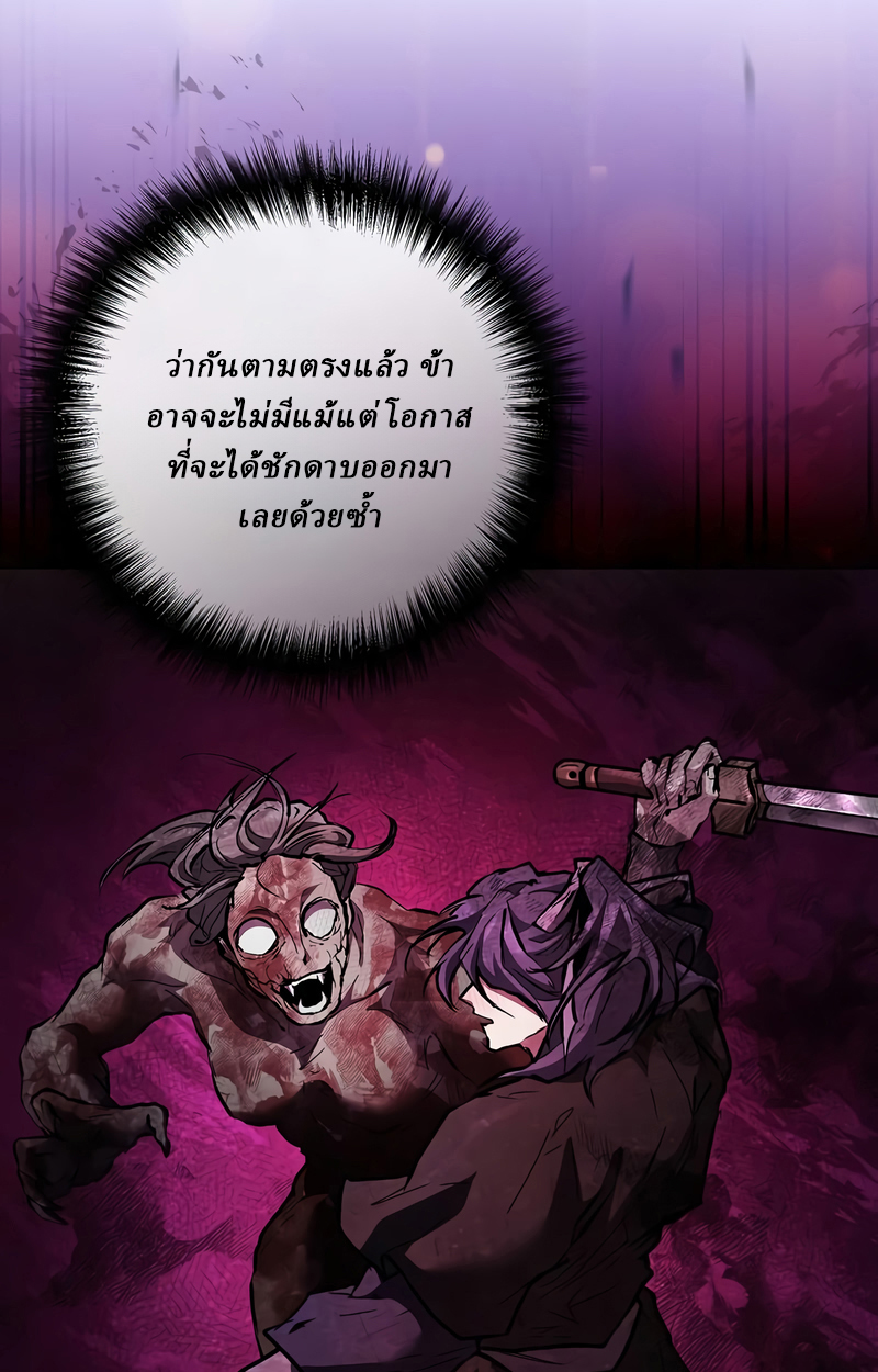 Reborn on the Demonic Cult Battlefield ยอดอัจฉริยะผู้หวนคืน ตอนที่ 16 page 44