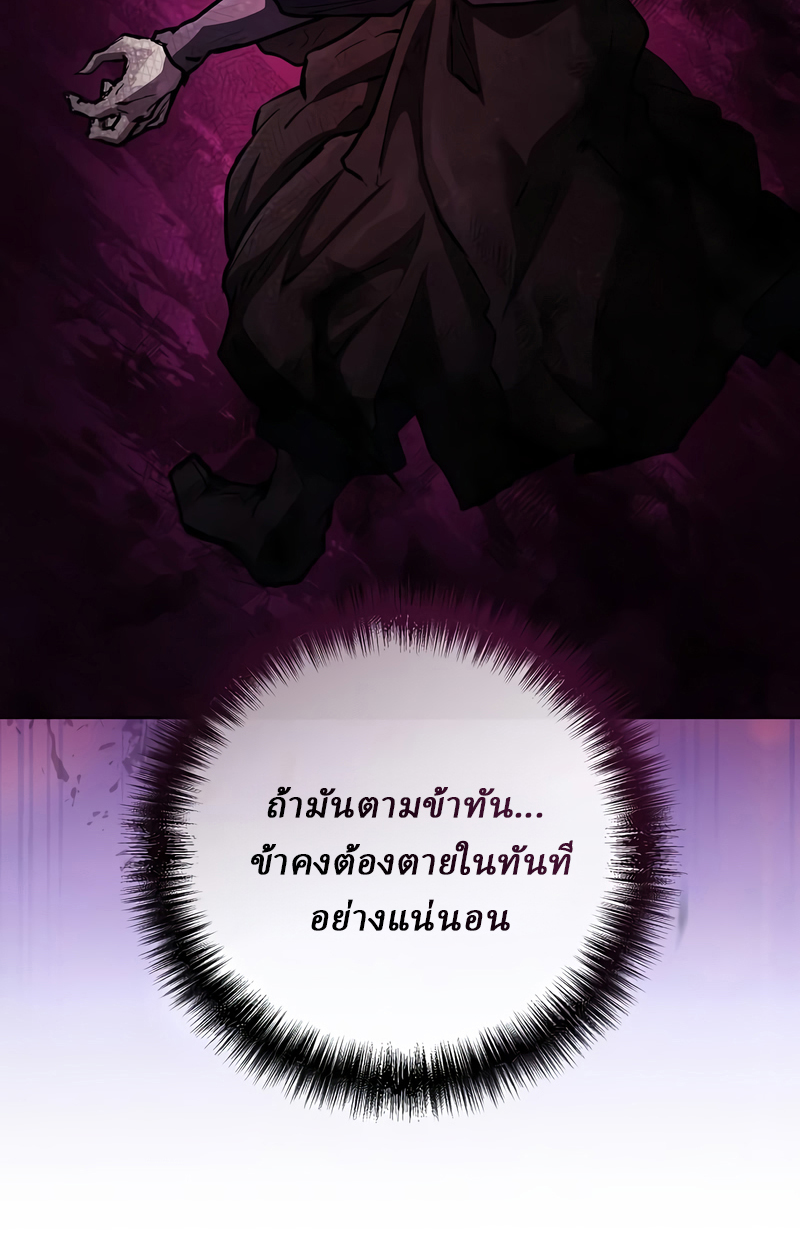 Reborn on the Demonic Cult Battlefield ยอดอัจฉริยะผู้หวนคืน ตอนที่ 16 page 45