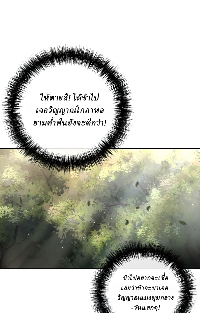 Reborn on the Demonic Cult Battlefield ยอดอัจฉริยะผู้หวนคืน ตอนที่ 16 page 46