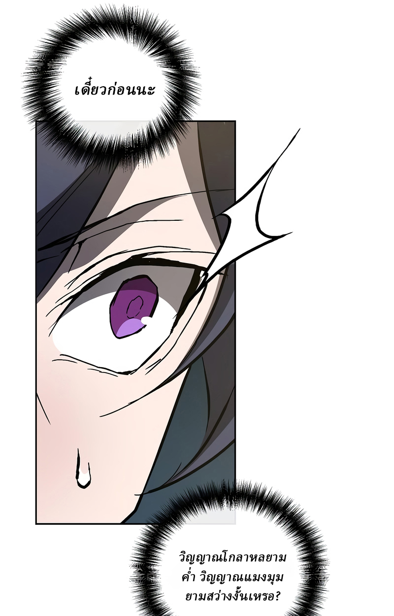 Reborn on the Demonic Cult Battlefield ยอดอัจฉริยะผู้หวนคืน ตอนที่ 16 page 48