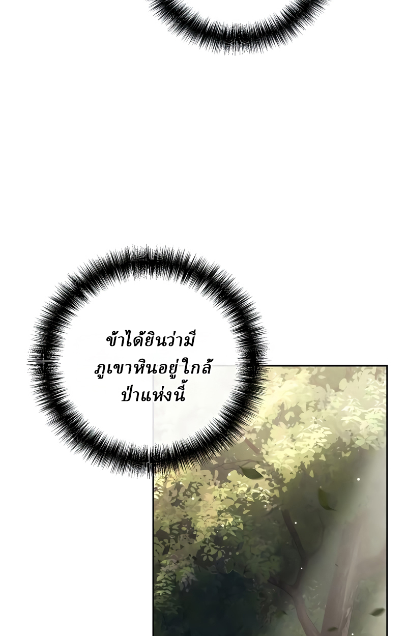 Reborn on the Demonic Cult Battlefield ยอดอัจฉริยะผู้หวนคืน ตอนที่ 16 page 49