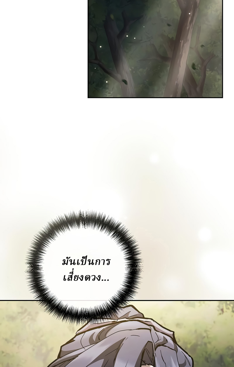 Reborn on the Demonic Cult Battlefield ยอดอัจฉริยะผู้หวนคืน ตอนที่ 16 page 50