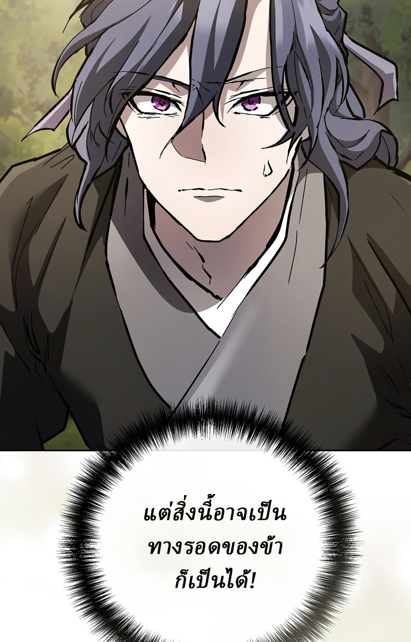 Reborn on the Demonic Cult Battlefield ยอดอัจฉริยะผู้หวนคืน ตอนที่ 16 page 51