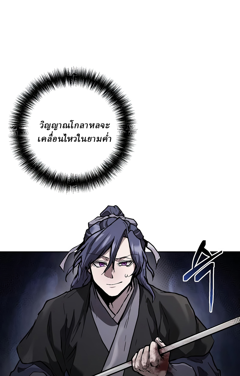 Reborn on the Demonic Cult Battlefield ยอดอัจฉริยะผู้หวนคืน ตอนที่ 16 page 91