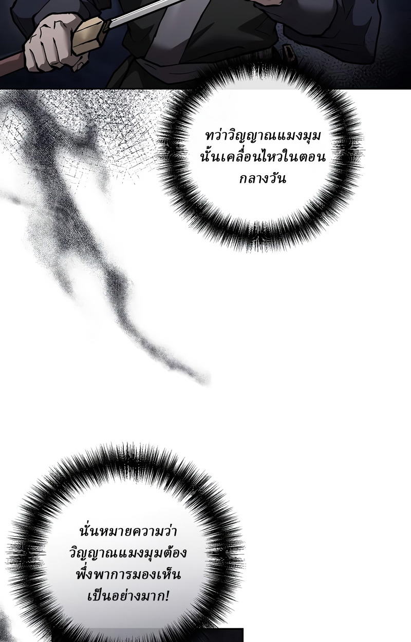 Reborn on the Demonic Cult Battlefield ยอดอัจฉริยะผู้หวนคืน ตอนที่ 16 page 92