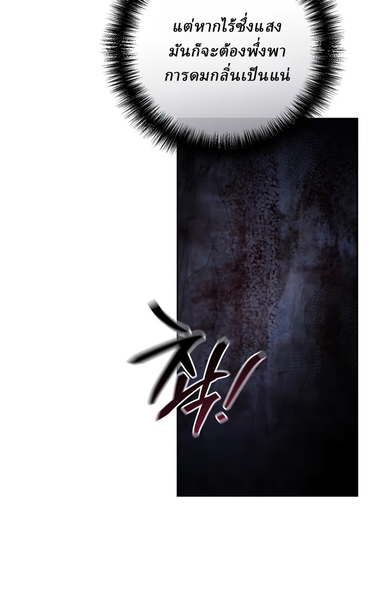 Reborn on the Demonic Cult Battlefield ยอดอัจฉริยะผู้หวนคืน ตอนที่ 16 page 94