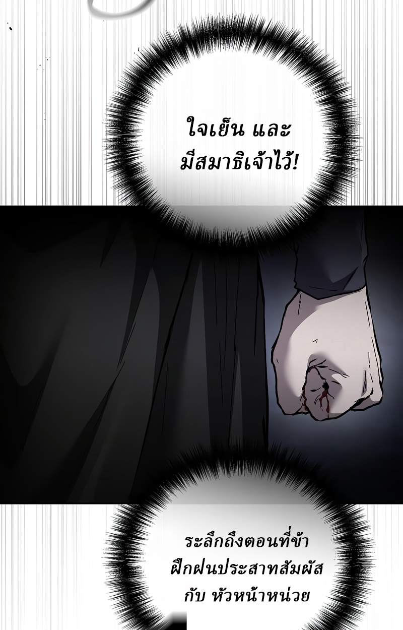 Reborn on the Demonic Cult Battlefield ยอดอัจฉริยะผู้หวนคืน ตอนที่ 16 page 99