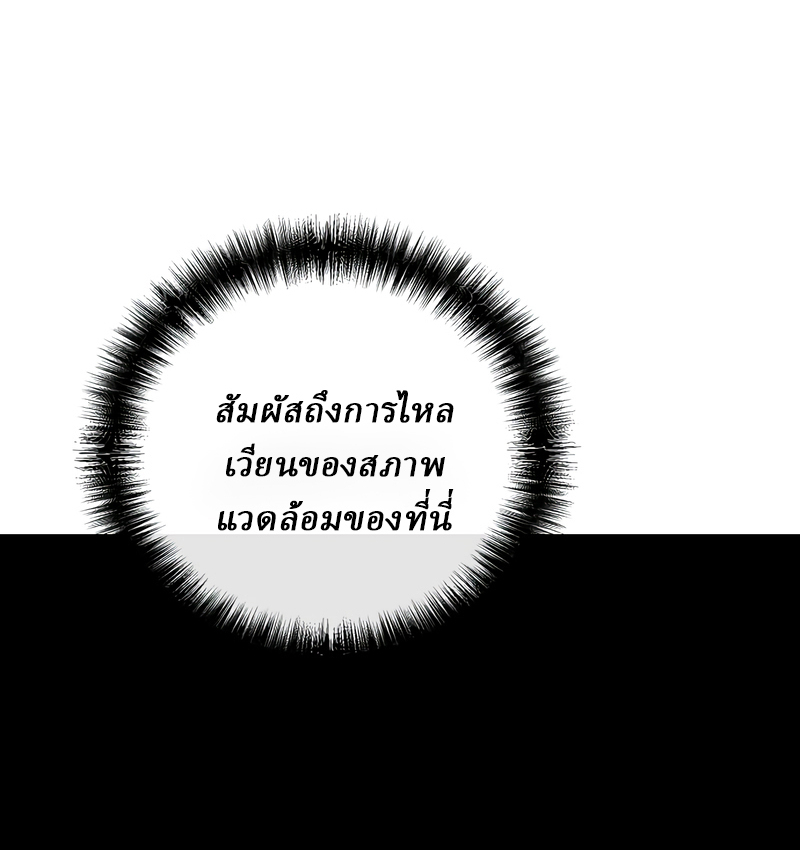 Reborn on the Demonic Cult Battlefield ยอดอัจฉริยะผู้หวนคืน ตอนที่ 16 page 106