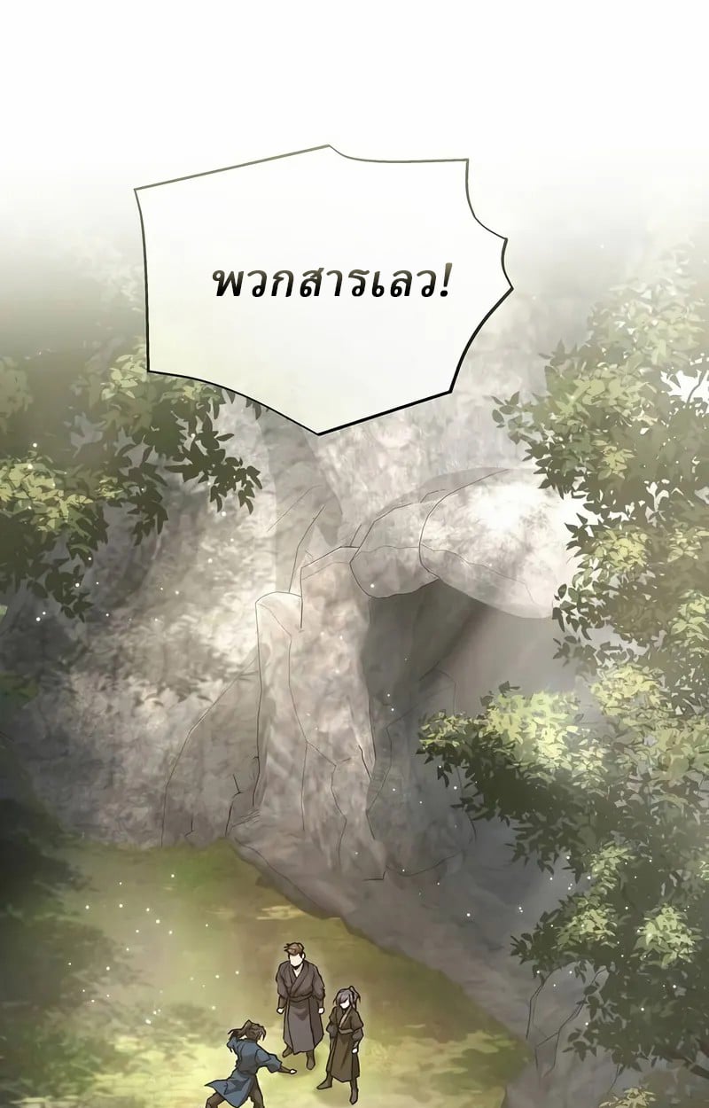 Reborn on the Demonic Cult Battlefield ยอดอัจฉริยะผู้หวนคืน ตอนที่ 17 page 0