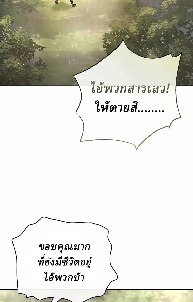 Reborn on the Demonic Cult Battlefield ยอดอัจฉริยะผู้หวนคืน ตอนที่ 17 page 1