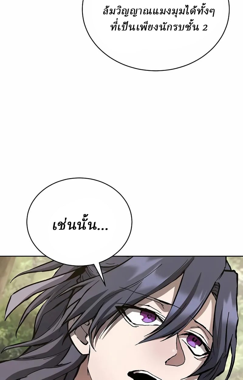 Reborn on the Demonic Cult Battlefield ยอดอัจฉริยะผู้หวนคืน ตอนที่ 17 page 7