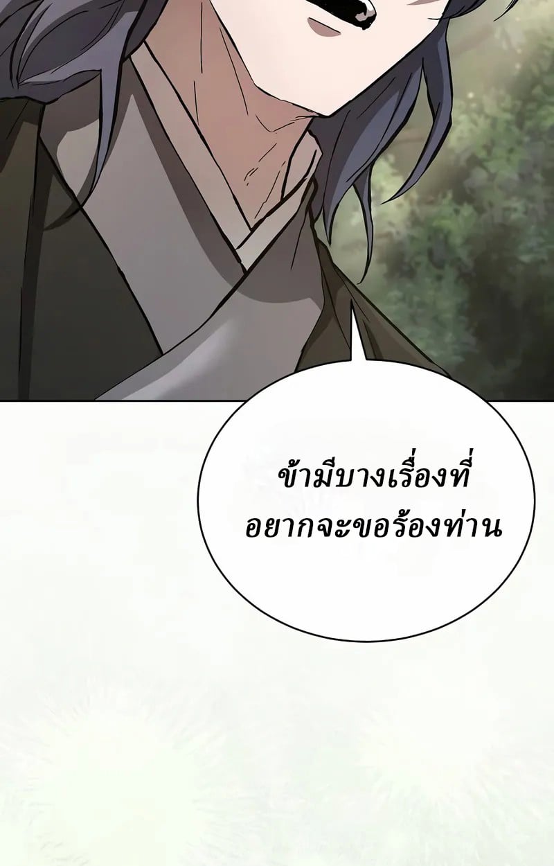 Reborn on the Demonic Cult Battlefield ยอดอัจฉริยะผู้หวนคืน ตอนที่ 17 page 8