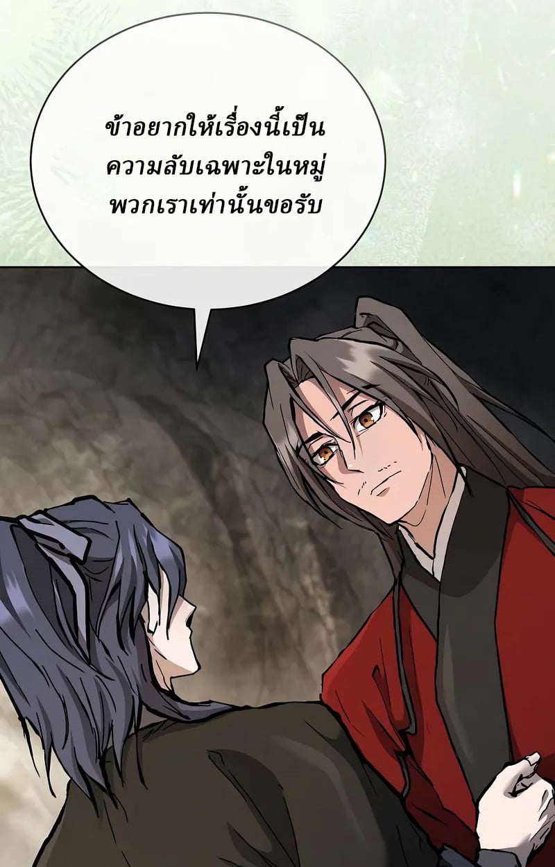 Reborn on the Demonic Cult Battlefield ยอดอัจฉริยะผู้หวนคืน ตอนที่ 17 page 9