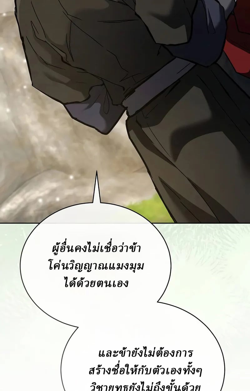 Reborn on the Demonic Cult Battlefield ยอดอัจฉริยะผู้หวนคืน ตอนที่ 17 page 10